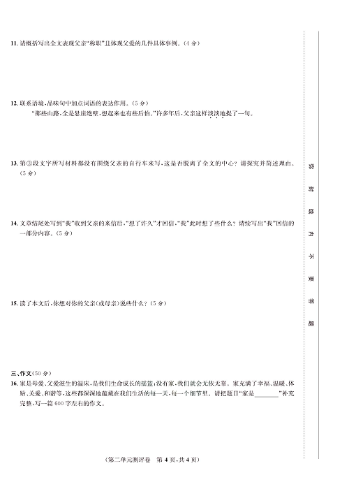 一卷好题&middot;七年级上册语文人教版好题试卷_部分2.pdf