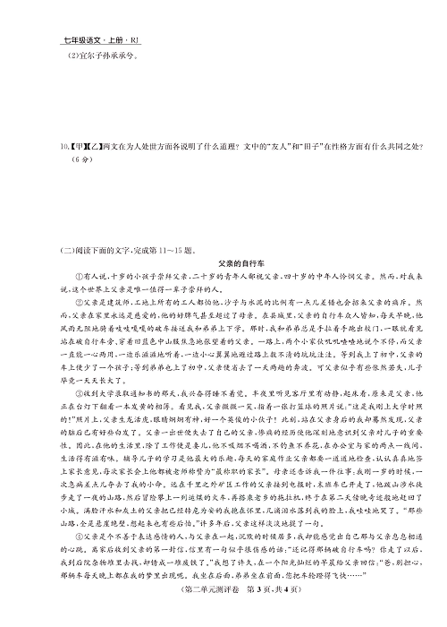 一卷好题&middot;七年级上册语文人教版好题试卷_部分2.pdf