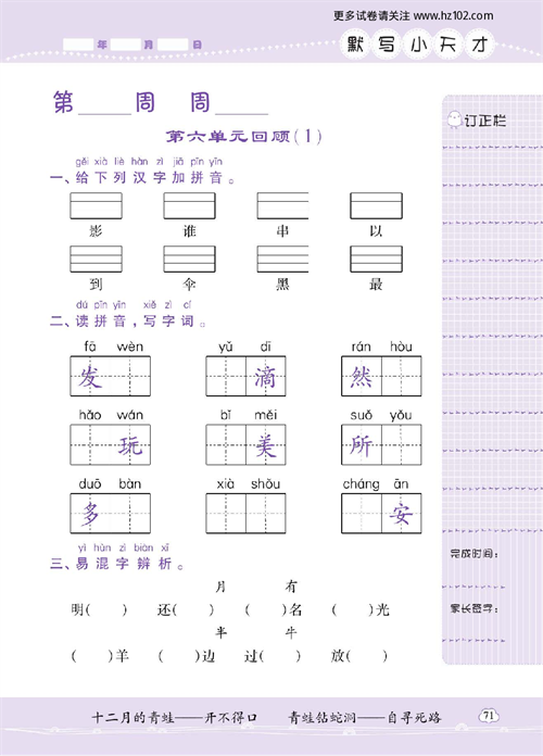 小学语文一年级上册试卷默写天才_第六单元回顾（1）.pdf