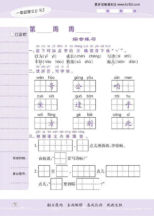 小学语文一年级上册试卷默写天才_综合练习.pdf