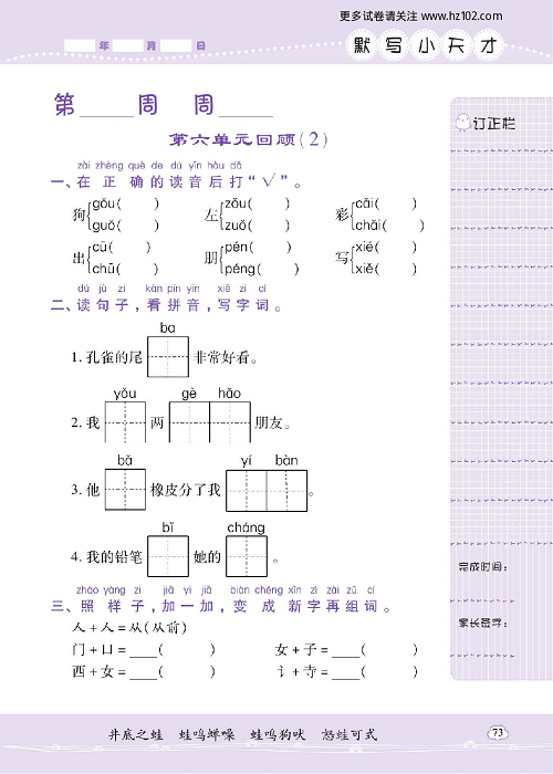 小学语文一年级上册试卷默写天才_第六单元回顾（2）.pdf