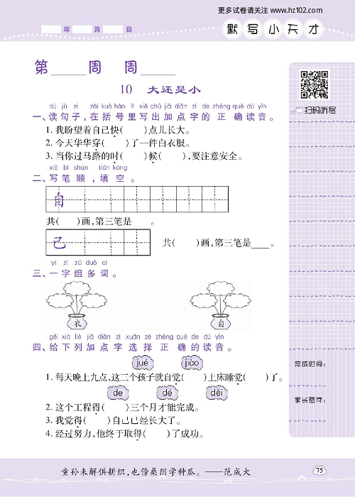 小学语文一年级上册试卷默写天才_10、大还是小.pdf