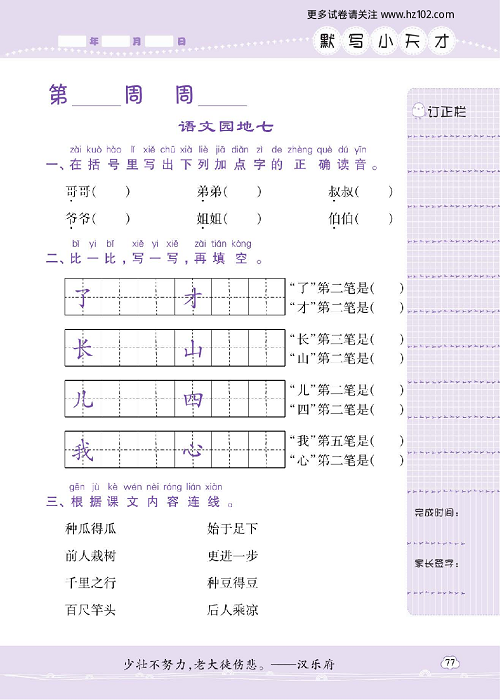 小学语文一年级上册试卷默写天才_语文园地七.pdf