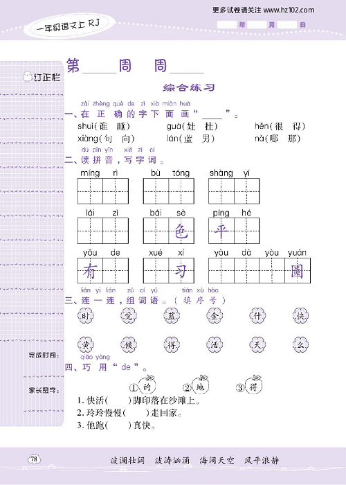 小学语文一年级上册试卷默写天才_综合练习.pdf