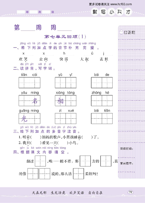 小学语文一年级上册试卷默写天才_第七单元回顾（1）.pdf