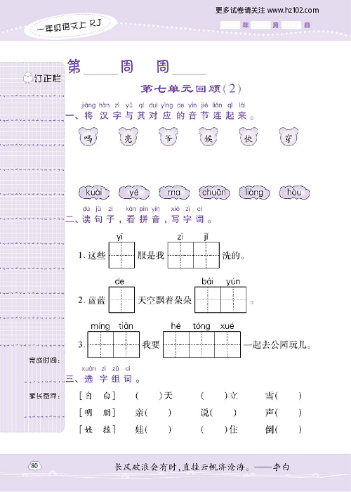 小学语文一年级上册试卷默写天才_第七单元回顾（2）.pdf