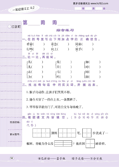 小学语文一年级上册试卷默写天才_综合练习.pdf