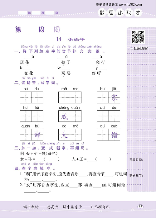 小学语文一年级上册试卷默写天才_14、小蜗牛.pdf