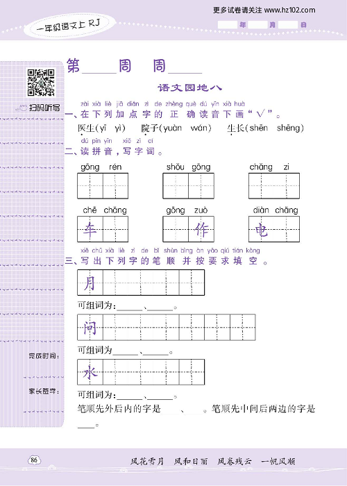 小学语文一年级上册试卷默写天才_语文园地八.pdf