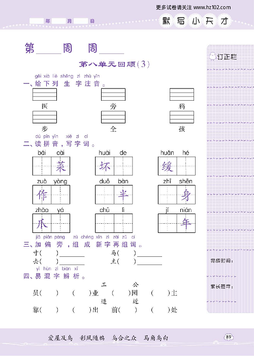 小学语文一年级上册试卷默写天才_第八单元回顾（3）.pdf