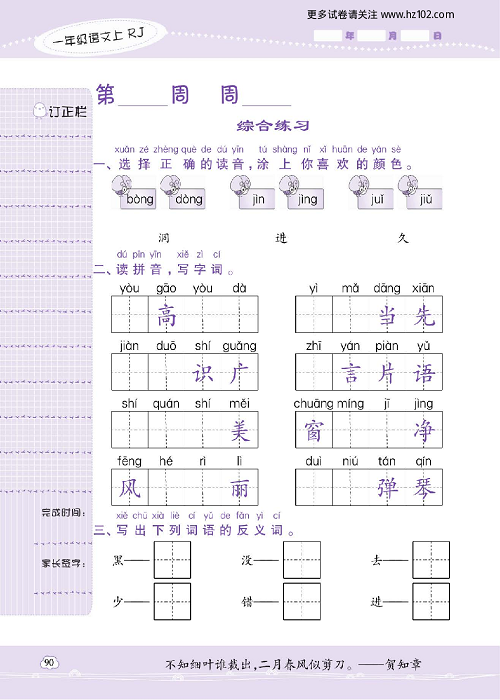 小学语文一年级上册试卷默写天才_综合练习.pdf