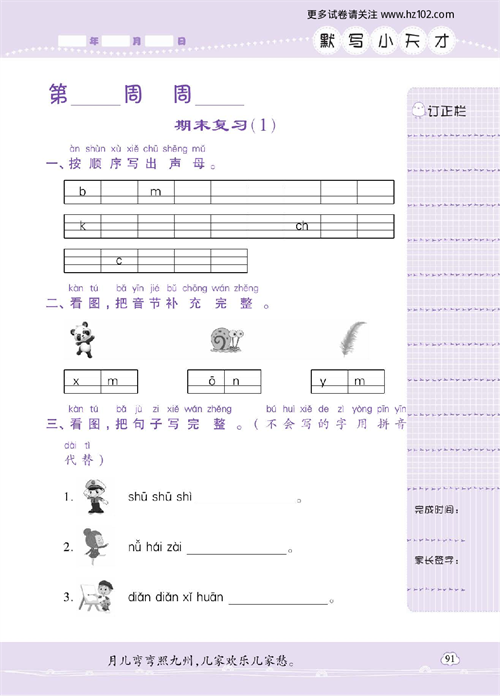 小学语文一年级上册试卷默写天才_期末复习（1）.pdf