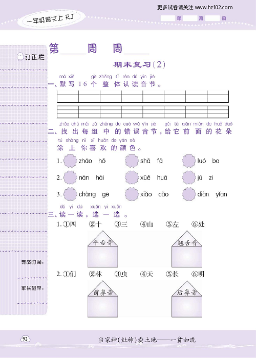 小学语文一年级上册试卷默写天才_期末复习（2）.pdf