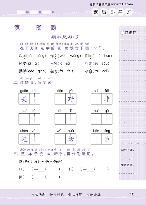 小学语文一年级上册试卷默写天才_期末复习（3）.pdf