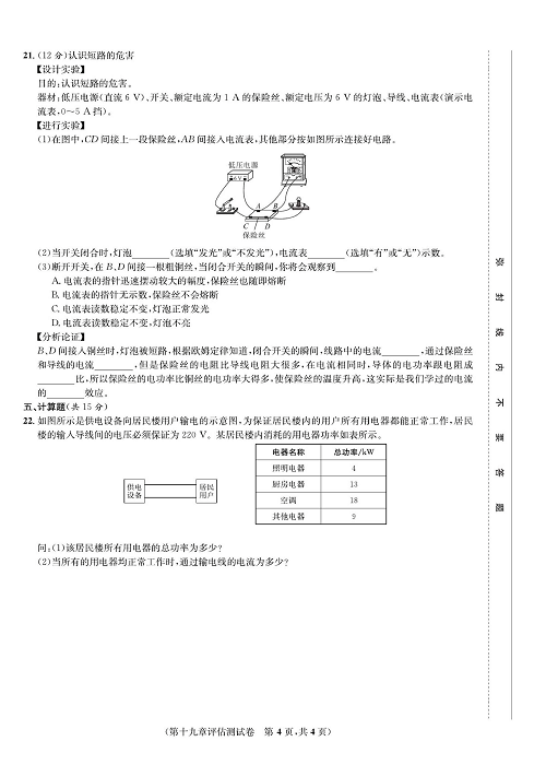 一卷好题&middot;九年级全册物理人教版好题试卷_部分10.pdf