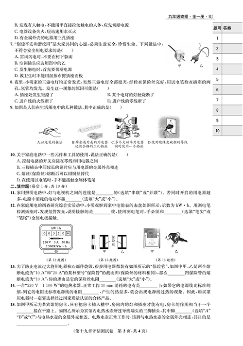 一卷好题&middot;九年级全册物理人教版好题试卷_部分10.pdf