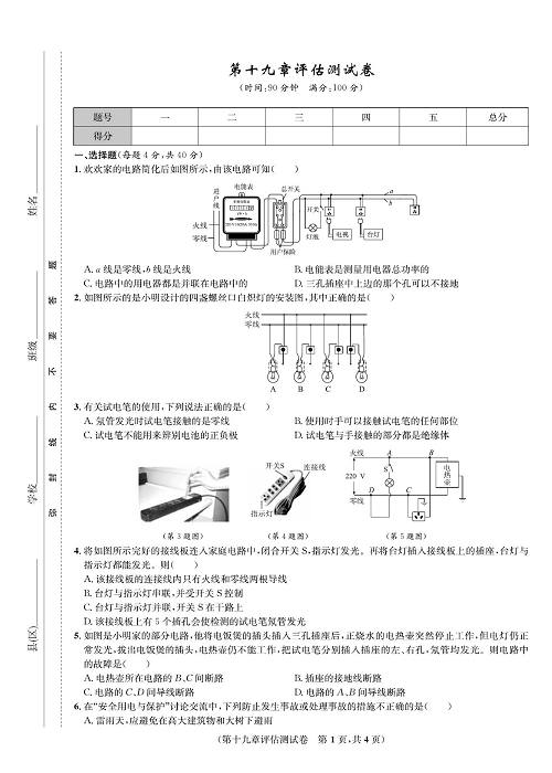 一卷好题&middot;九年级全册物理人教版好题试卷_部分10.pdf