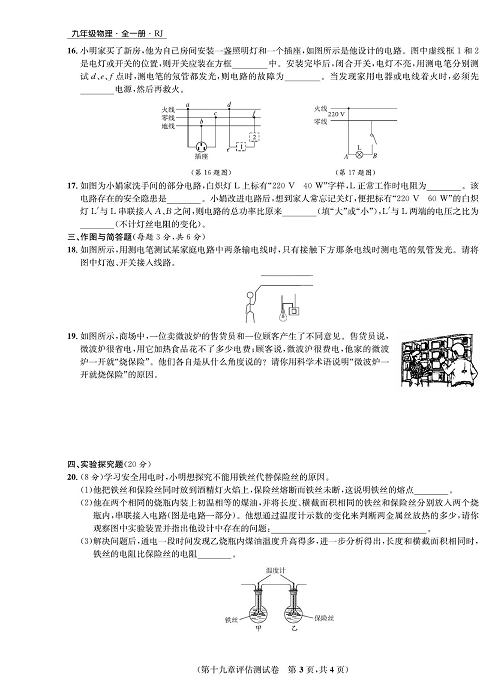 一卷好题&middot;九年级全册物理人教版好题试卷_部分10.pdf