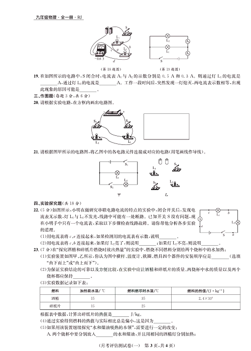 一卷好题&middot;九年级全册物理人教版好题试卷_部分4.pdf