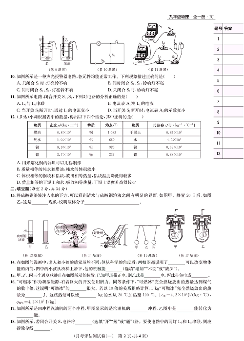 一卷好题&middot;九年级全册物理人教版好题试卷_部分4.pdf