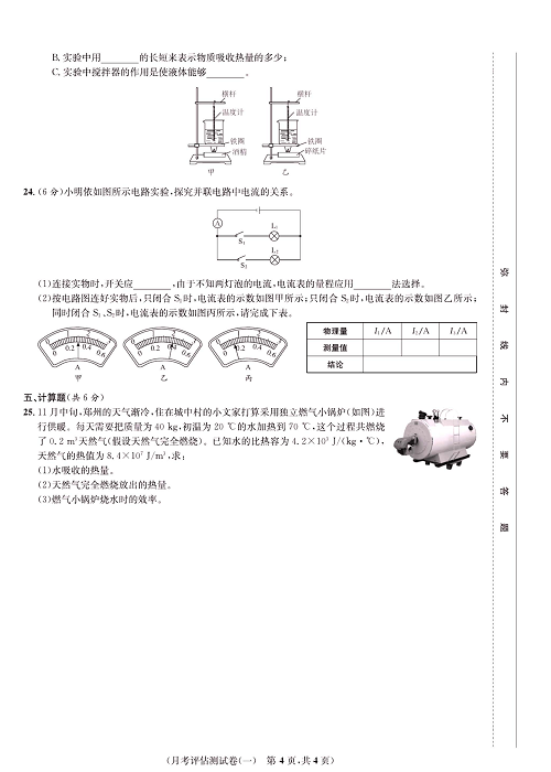 一卷好题&middot;九年级全册物理人教版好题试卷_部分4.pdf