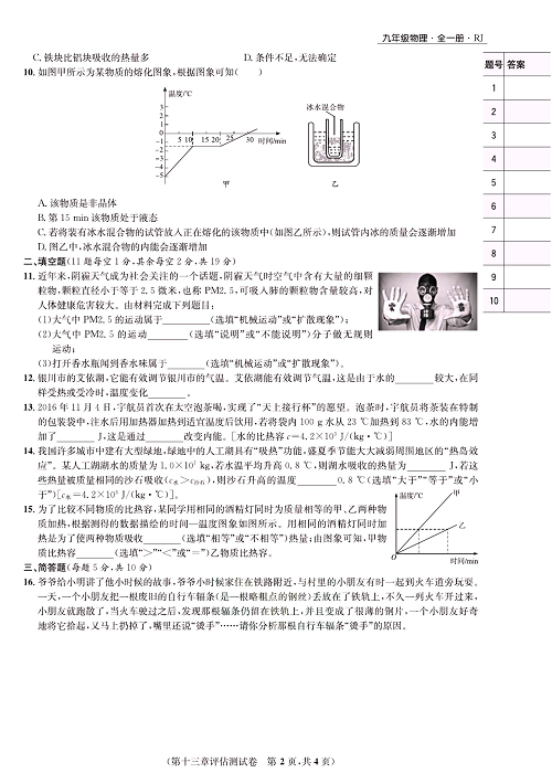 一卷好题&middot;九年级全册物理人教版好题试卷_部分1.pdf