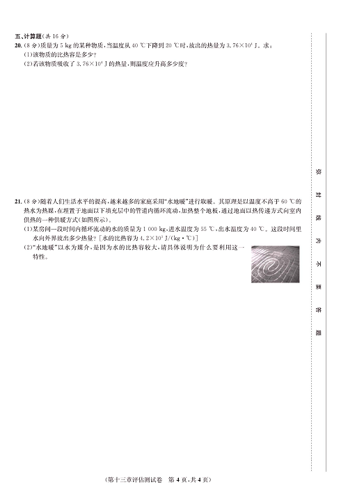 一卷好题&middot;九年级全册物理人教版好题试卷_部分1.pdf