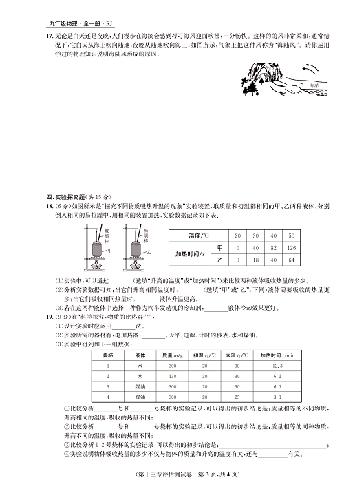 一卷好题&middot;九年级全册物理人教版好题试卷_部分1.pdf