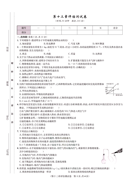 一卷好题&middot;九年级全册物理人教版好题试卷_部分1.pdf