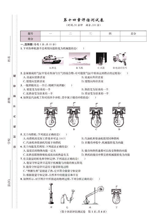 一卷好题&middot;九年级全册物理人教版好题试卷_部分2.pdf