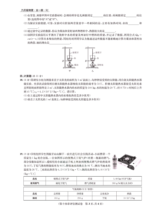 一卷好题&middot;九年级全册物理人教版好题试卷_部分2.pdf