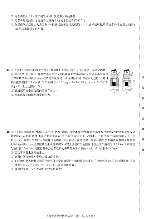 一卷好题&middot;九年级全册物理人教版好题试卷_部分2.pdf