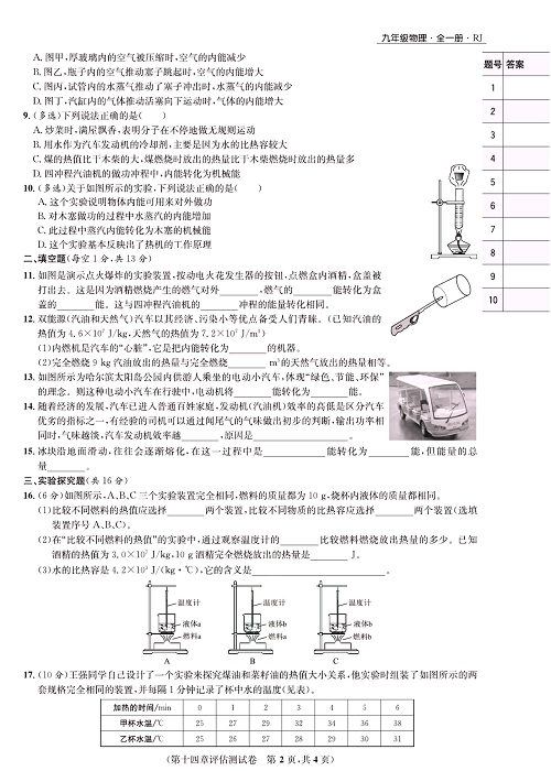 一卷好题&middot;九年级全册物理人教版好题试卷_部分2.pdf