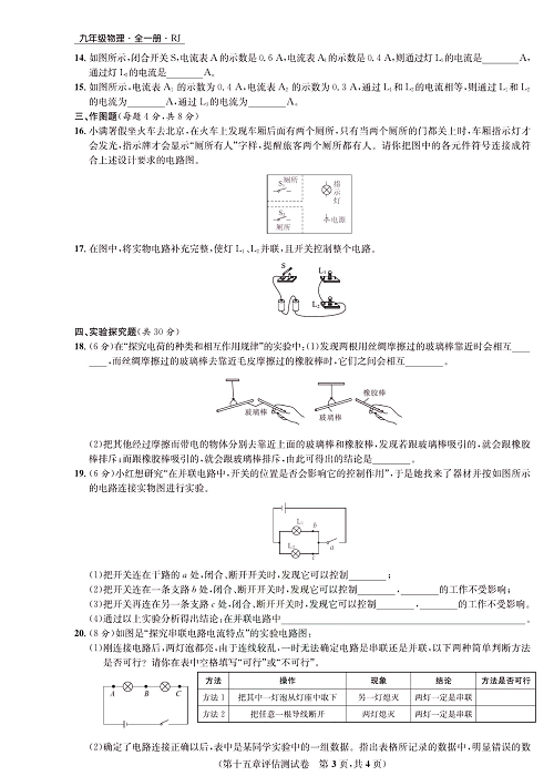 一卷好题&middot;九年级全册物理人教版好题试卷_部分3.pdf