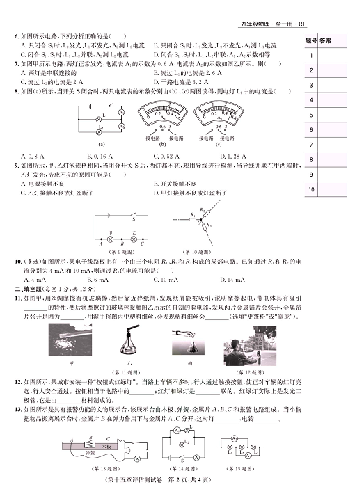 一卷好题&middot;九年级全册物理人教版好题试卷_部分3.pdf