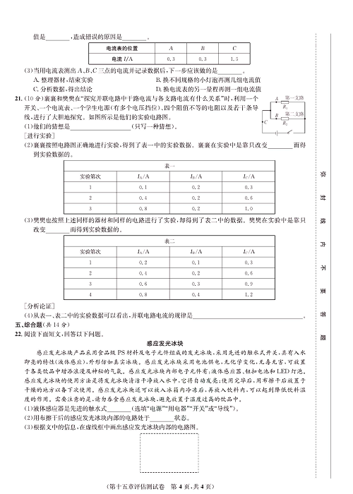 一卷好题&middot;九年级全册物理人教版好题试卷_部分3.pdf