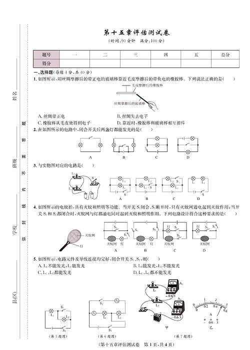 一卷好题&middot;九年级全册物理人教版好题试卷_部分3.pdf