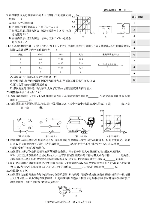 一卷好题&middot;九年级全册物理人教版好题试卷_部分7.pdf