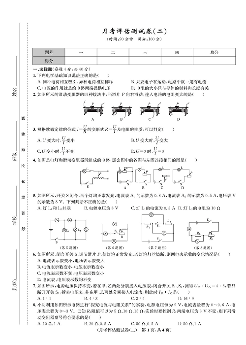 一卷好题&middot;九年级全册物理人教版好题试卷_部分7.pdf