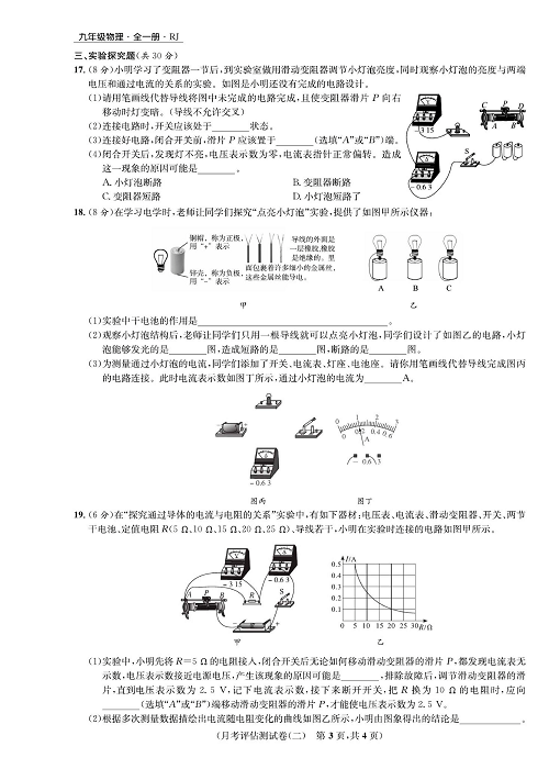 一卷好题&middot;九年级全册物理人教版好题试卷_部分7.pdf