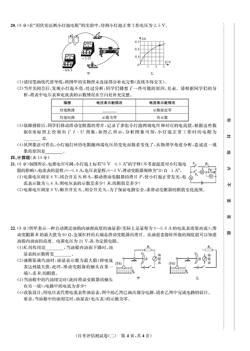 一卷好题&middot;九年级全册物理人教版好题试卷_部分7.pdf