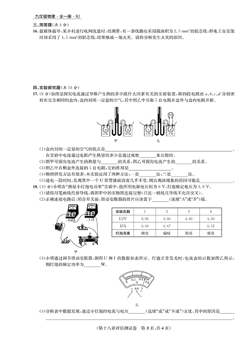 一卷好题&middot;九年级全册物理人教版好题试卷_部分8.pdf