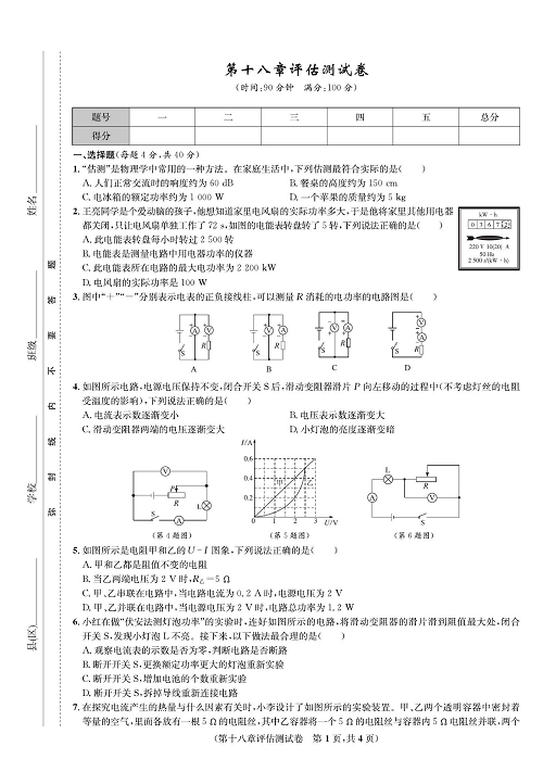 一卷好题&middot;九年级全册物理人教版好题试卷_部分8.pdf