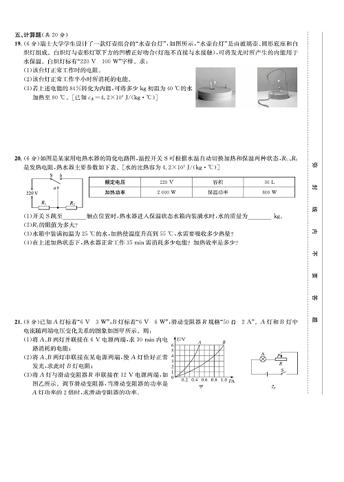 一卷好题&middot;九年级全册物理人教版好题试卷_部分8.pdf