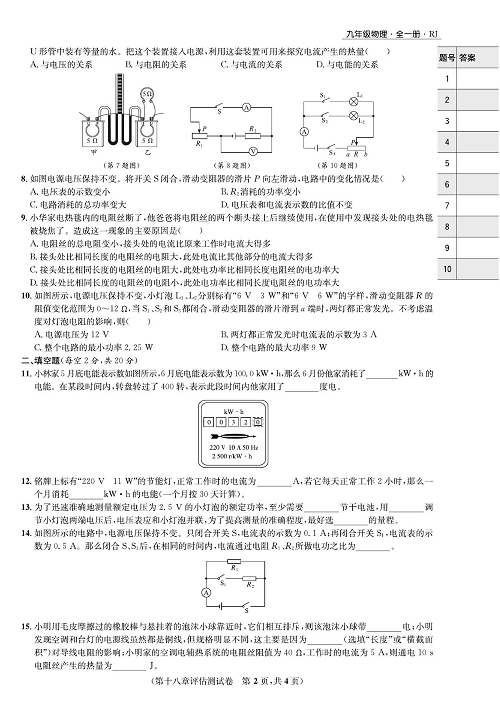 一卷好题&middot;九年级全册物理人教版好题试卷_部分8.pdf