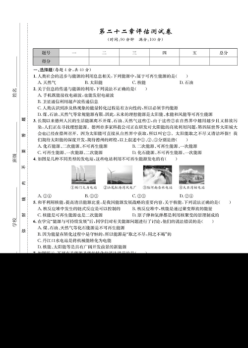 一卷好题&middot;九年级全册物理人教版好题试卷_部分14.pdf