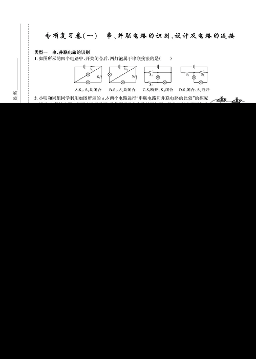 一卷好题·九年级全册物理人教版好题试卷_部分15.pdf