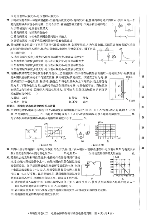 一卷好题&middot;九年级全册物理人教版好题试卷_部分16.pdf