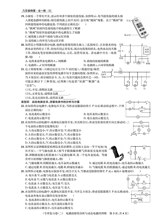 一卷好题&middot;九年级全册物理人教版好题试卷_部分16.pdf