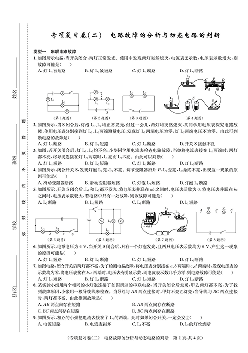 一卷好题&middot;九年级全册物理人教版好题试卷_部分16.pdf